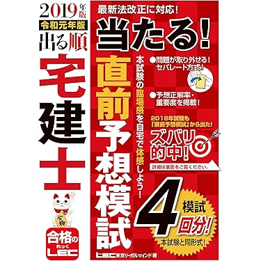 宅建2019年度☆週末限定値下げ 宅建2019年度☆週末限定値下げ Amazon.co.jp: 宅地建物取引士
